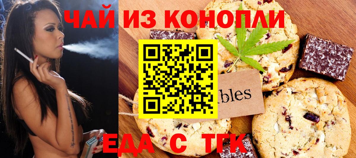 Еда ТГК марихуана Михайловка