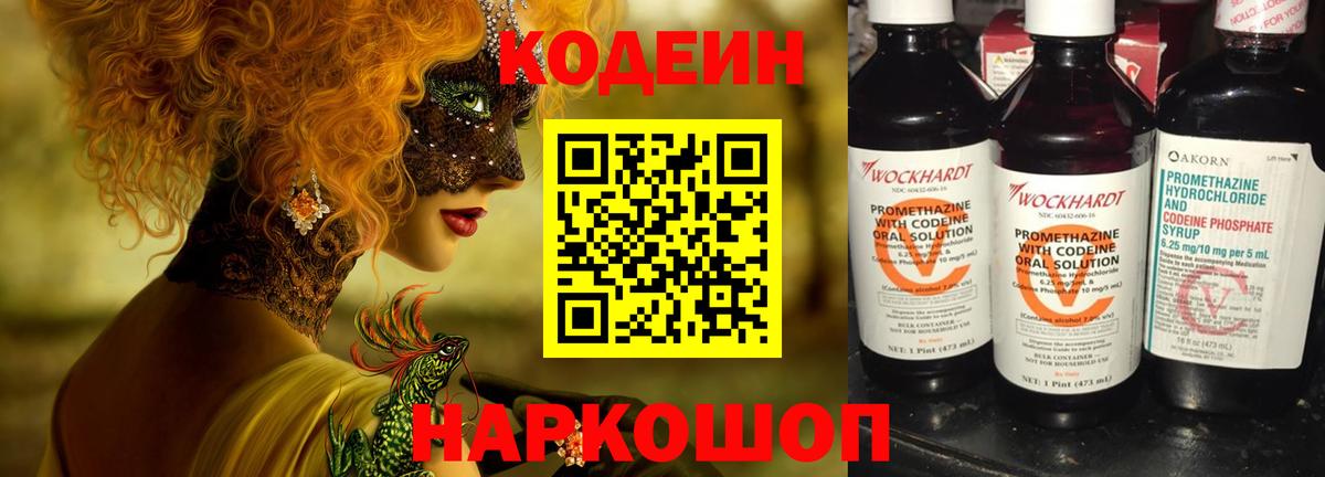 Codein Purple Drank  Вход с VPN  Михайловка 