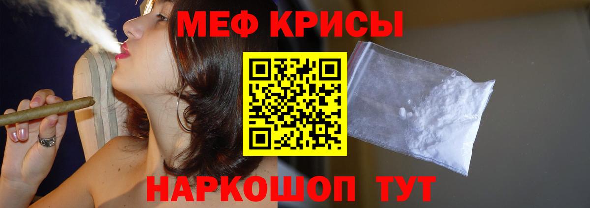 Мефедрон кристаллы Михайловка