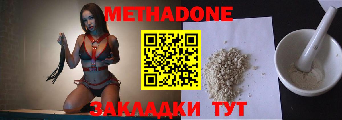 Метадон VHQ  Метадон белоснежный  Вход с VPN  Михайловка 